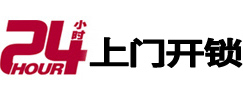 仙桃24小时上门开锁公司